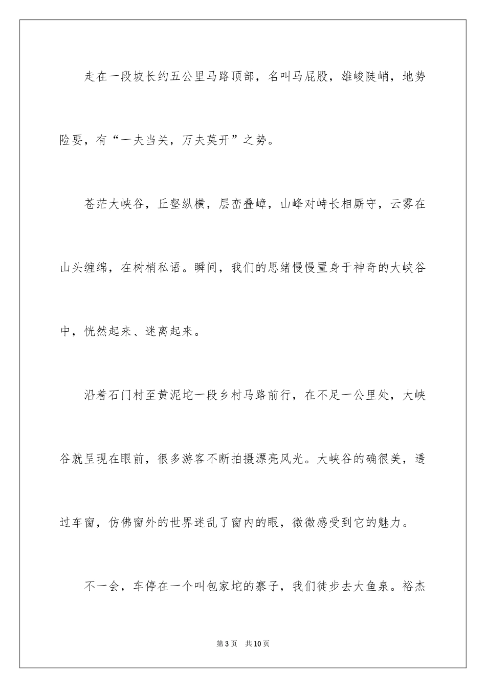 2024三阳大峡谷，一支悠远的歌散文_第3页