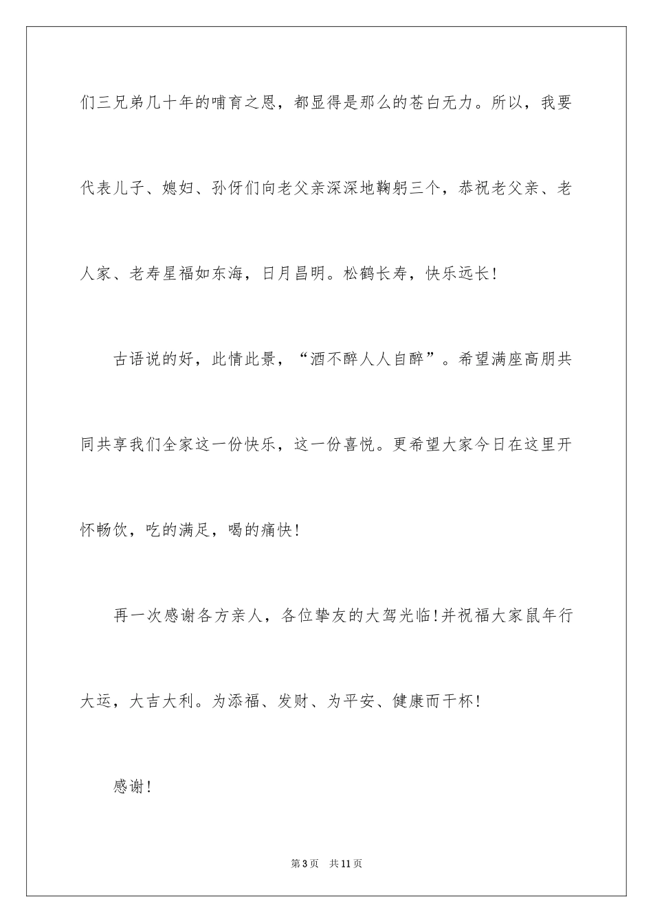 2024七十寿宴答谢词_第3页