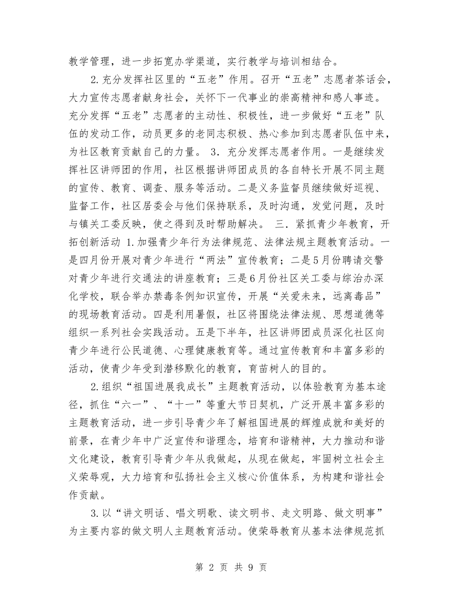 2024年度社区关工委工作计划与2024年度社区卫生服务中心工作计划汇编_第2页