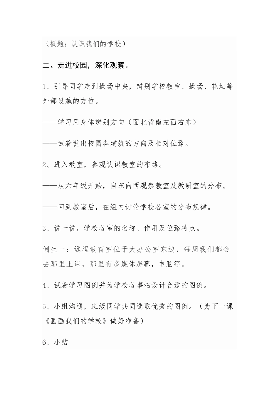 2024春辽师大版品社三下《画画我们的学校》word教案_第2页