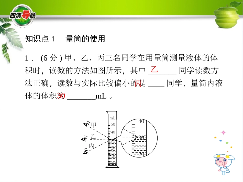 测量物质的密度_第3页