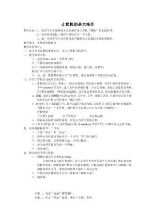 计算机的基本操作