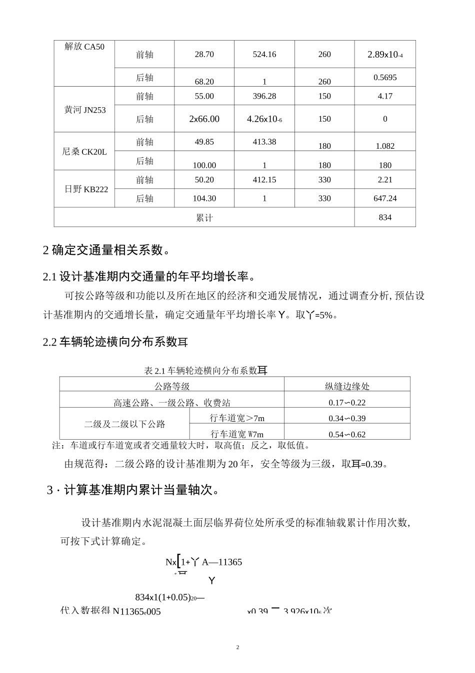 二级公路水泥混凝土路面厚度计算书_第2页