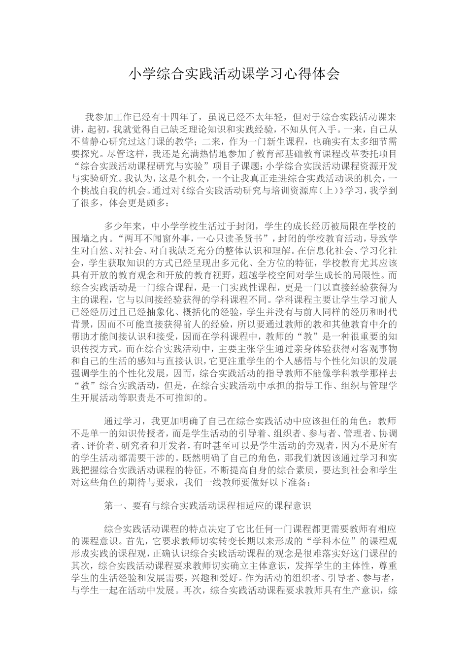 小学综合实践活动课学习心得体会_第3页