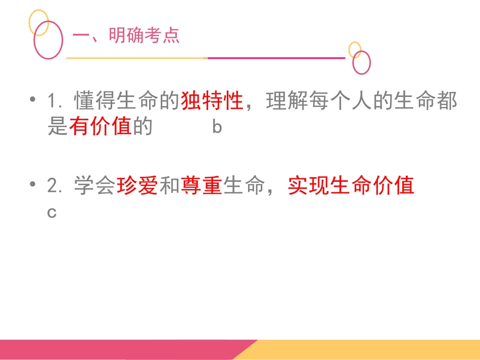 思品考点1-2_第2页