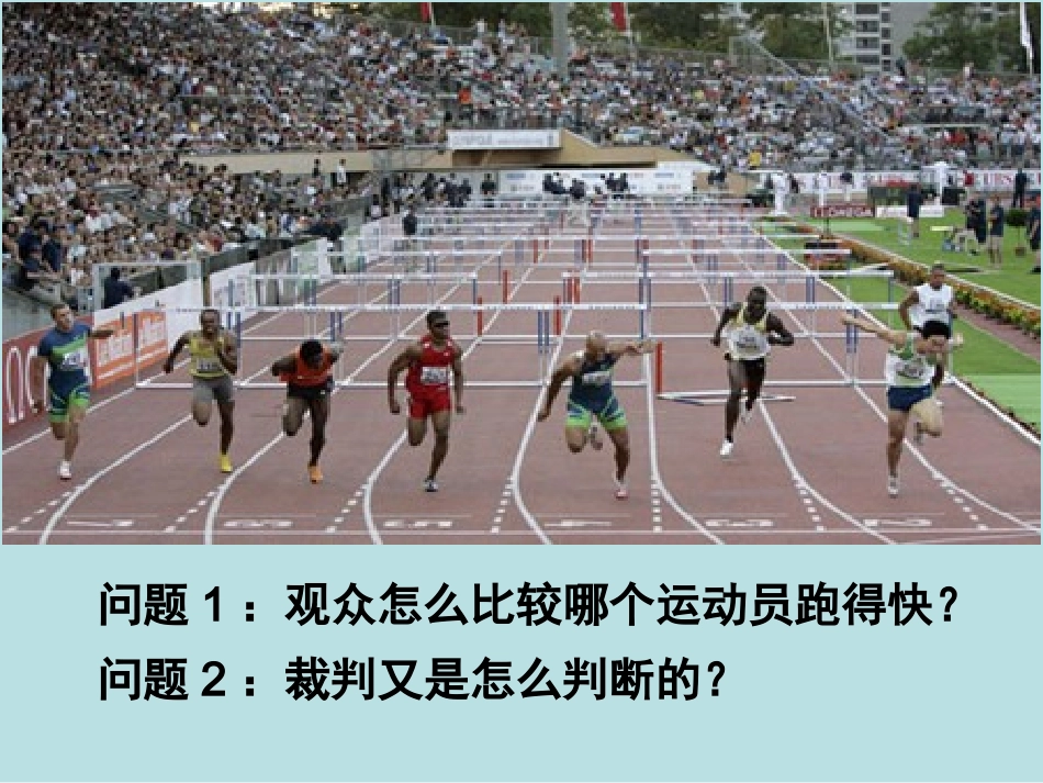 运动快慢的描述速度教案_第2页