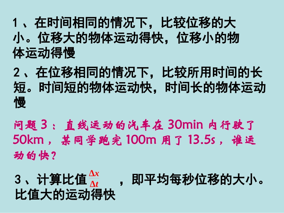 运动快慢的描述速度教案_第3页