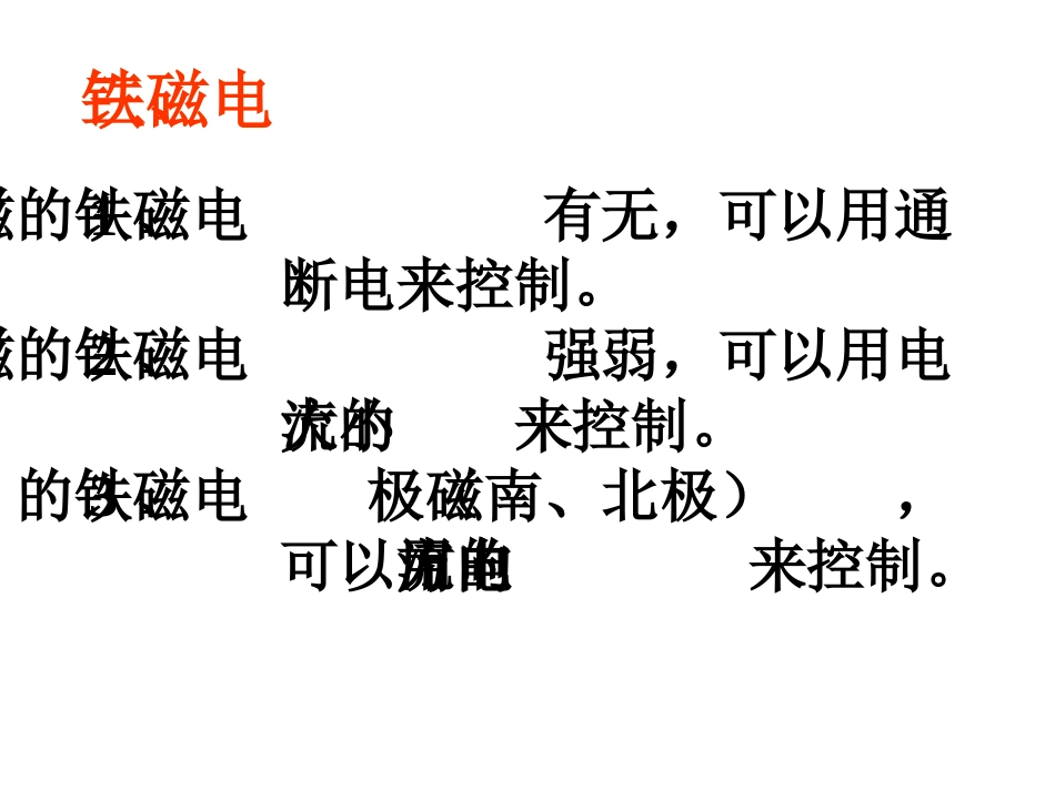 电磁铁应用课件_第3页