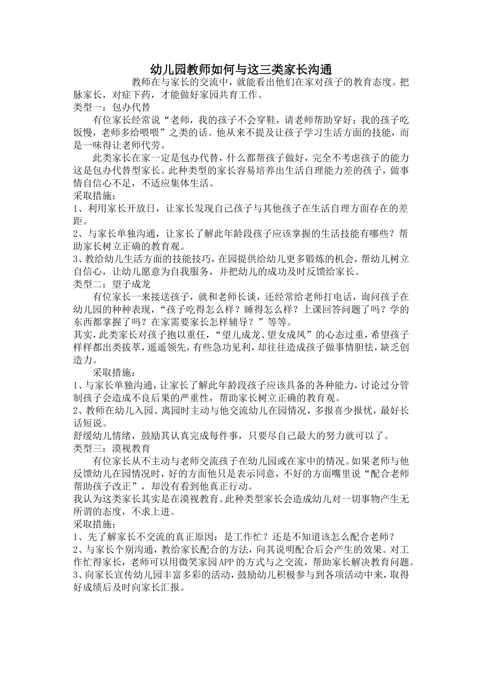 幼儿园教师如何与这三类家长沟通 (2)_第1页