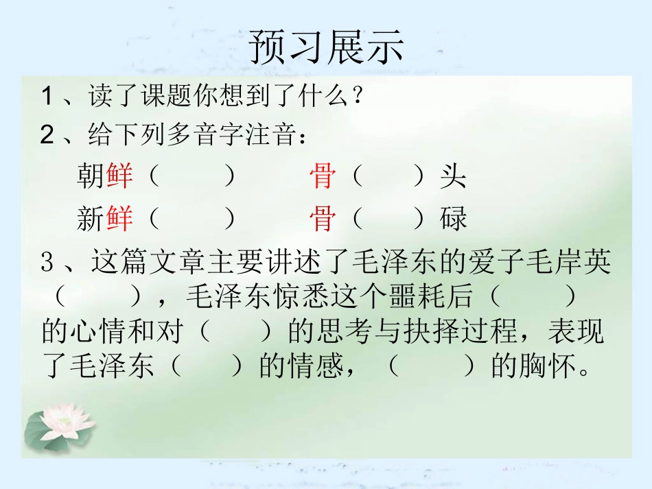 （教科版）四年级语文上册课件青山处处埋忠骨2_第2页