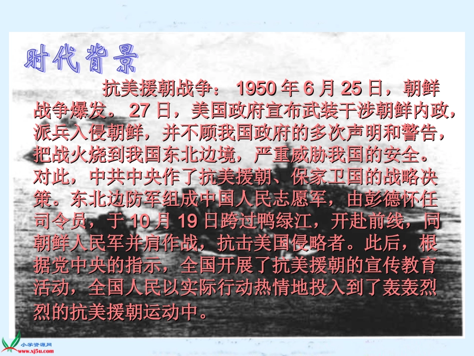 （教科版）四年级语文上册课件青山处处埋忠骨2_第3页