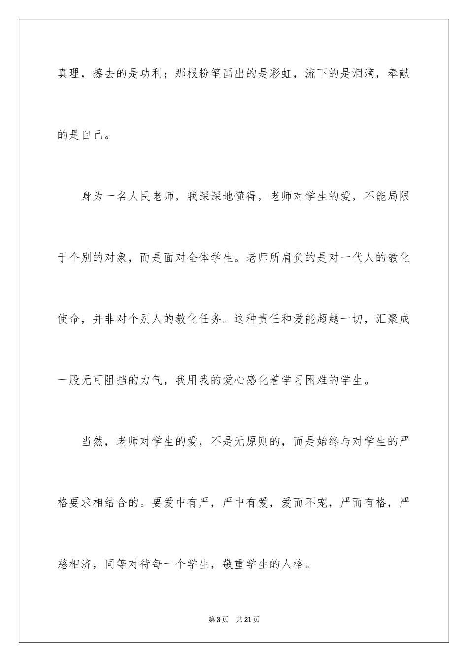 2024五一劳动节演讲稿_953_第3页