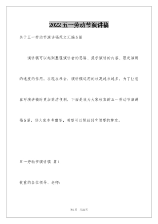 2024五一劳动节演讲稿_953