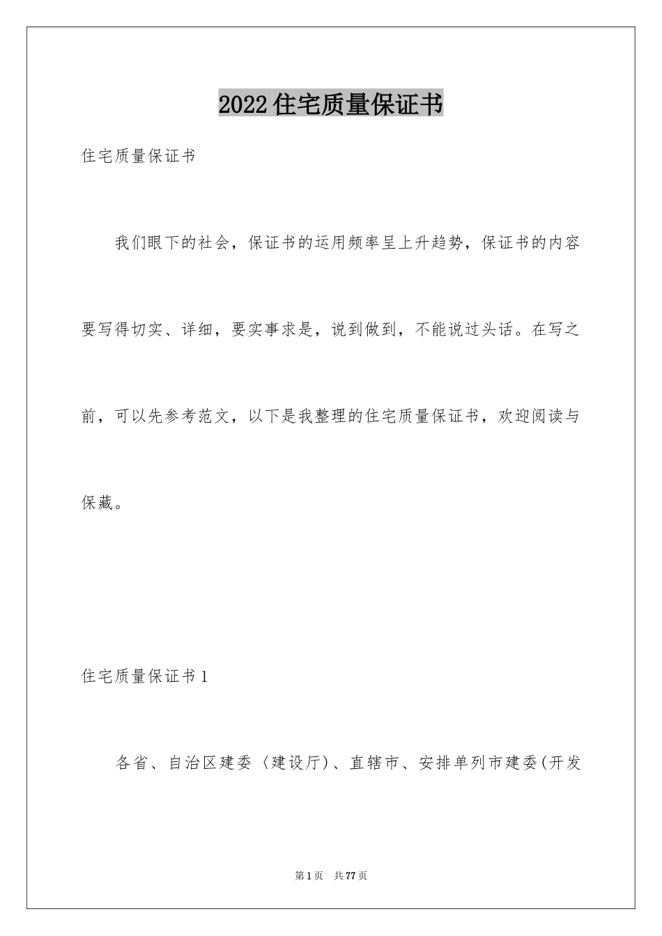2024住宅质量保证书_第1页