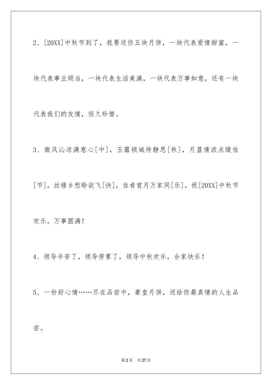 2024中秋节祝贺词_186_第2页