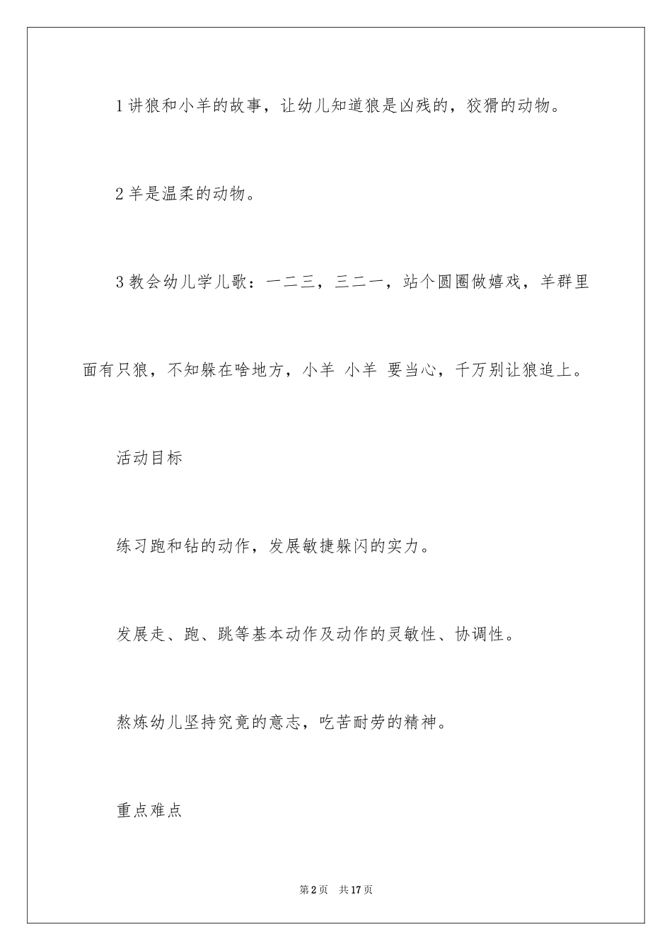 2024《狼和小羊》教案_1_第2页