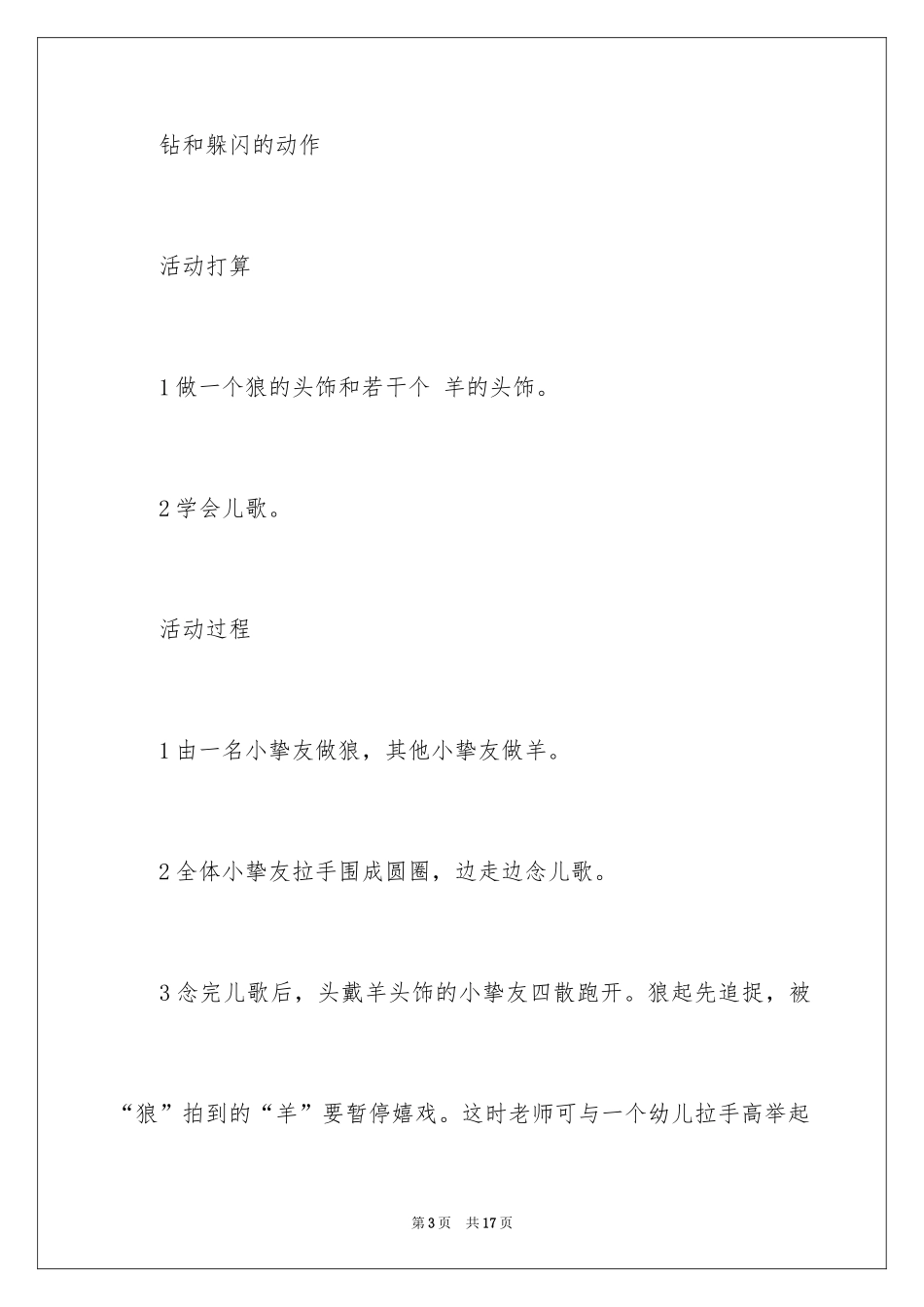 2024《狼和小羊》教案_1_第3页