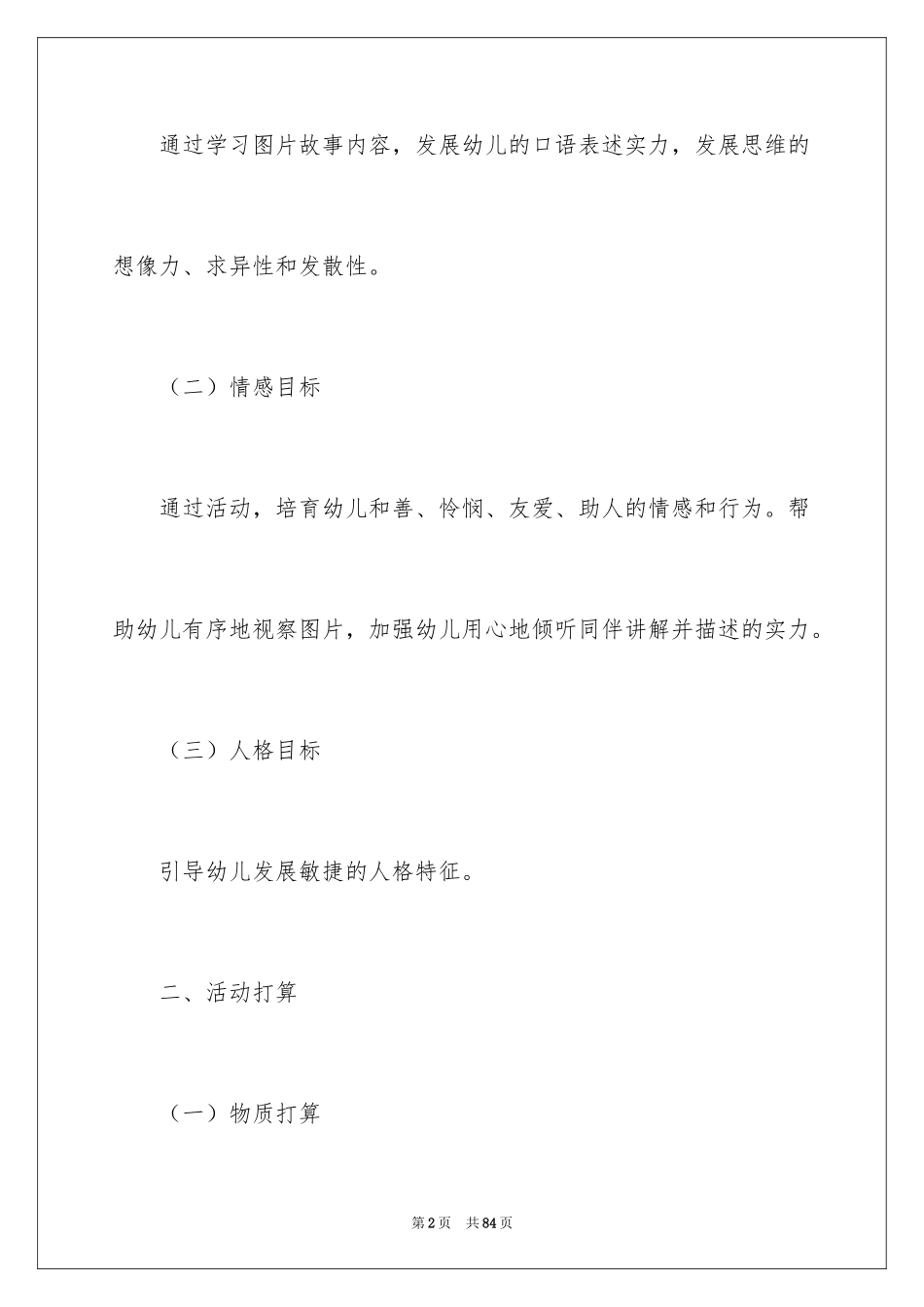 2024中班语言领域教案_1_第2页