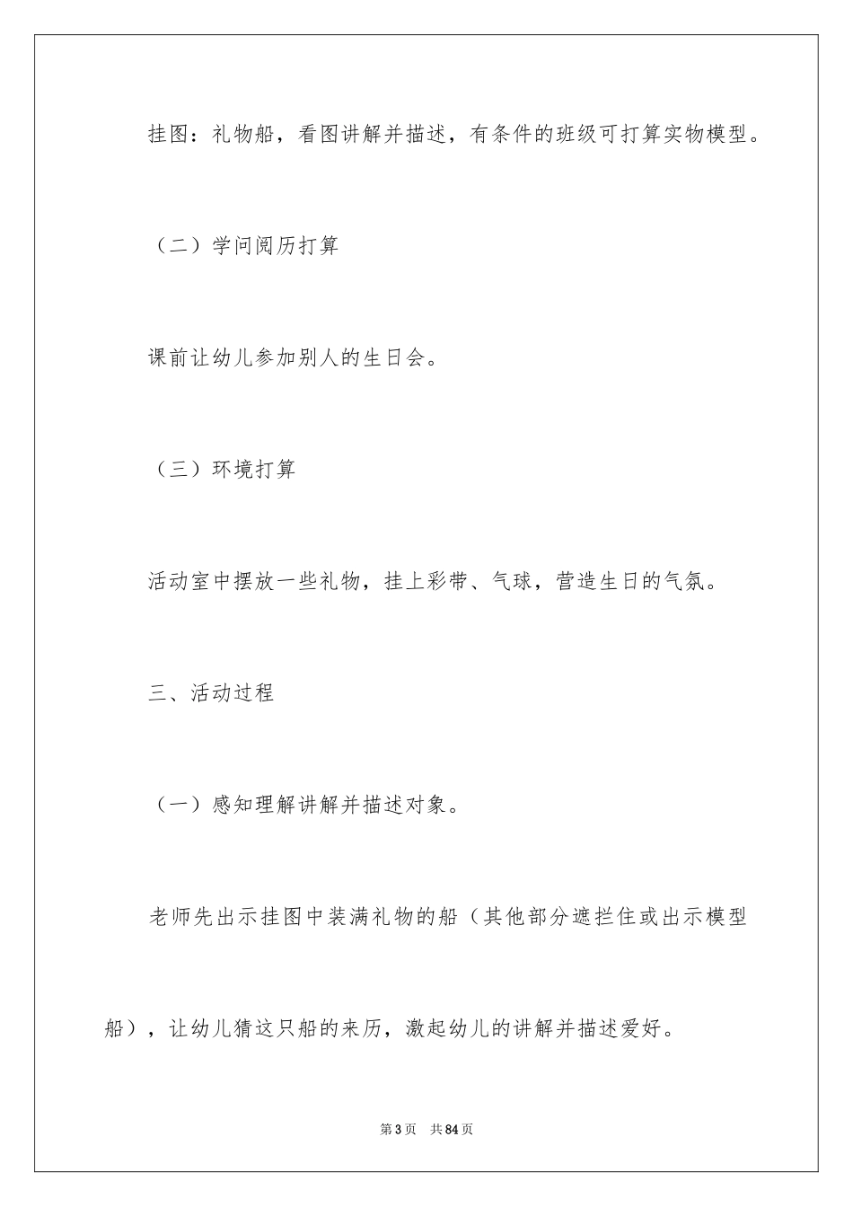 2024中班语言领域教案_1_第3页