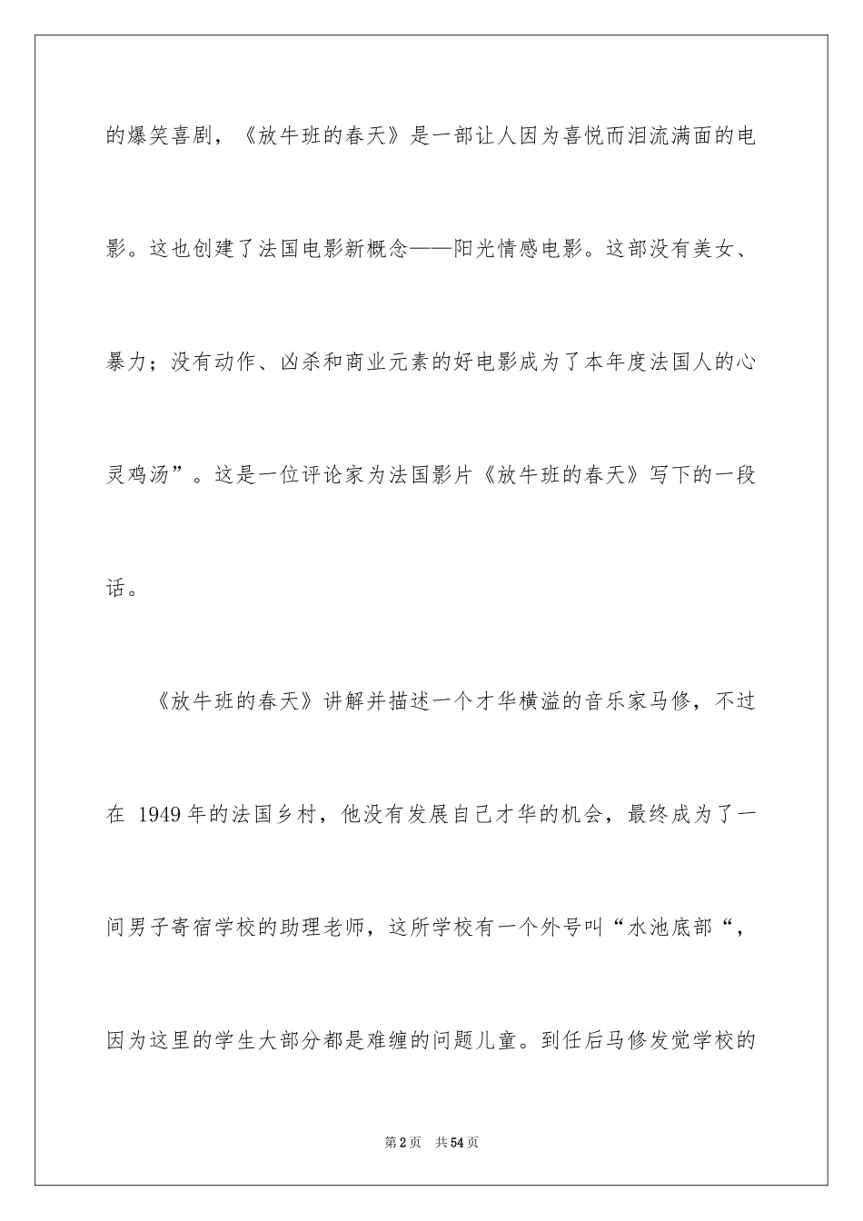 2024《放牛班的春天》观后感_83_第2页