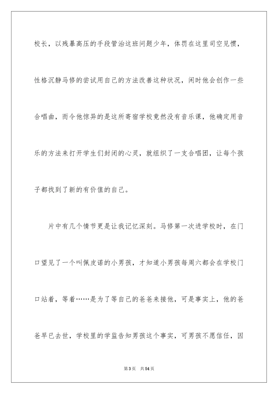 2024《放牛班的春天》观后感_83_第3页