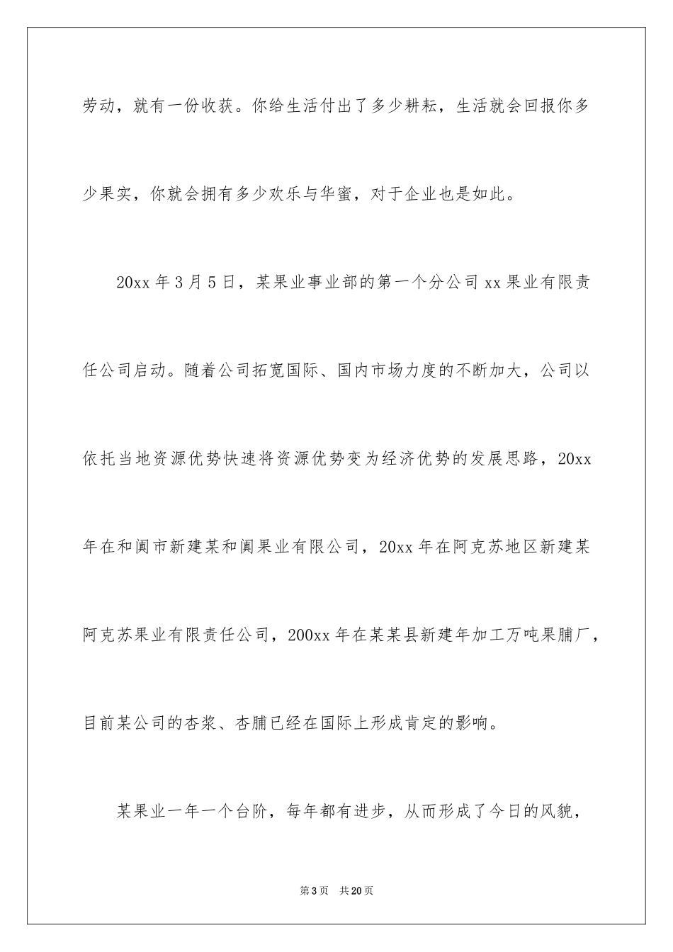 2024五一劳动节演讲稿_401_第3页