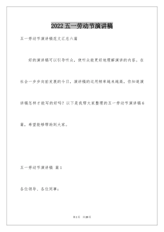 2024五一劳动节演讲稿_401