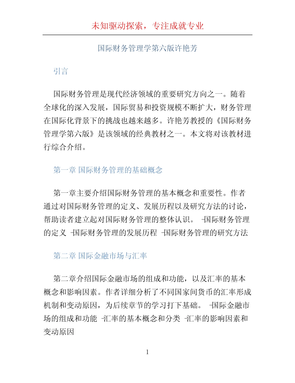 国际财务管理学第六版许艳芳_第1页