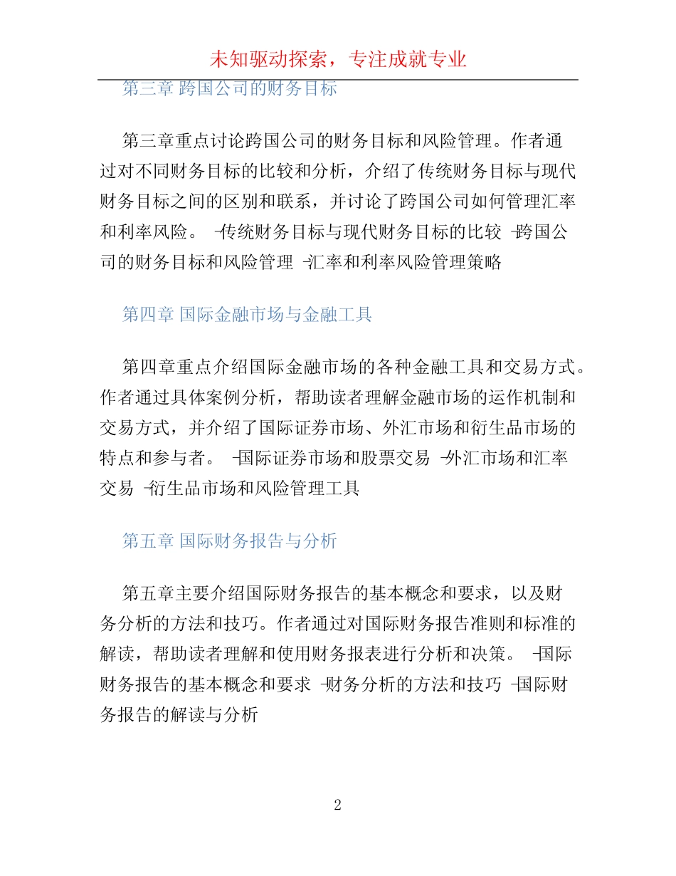 国际财务管理学第六版许艳芳_第2页