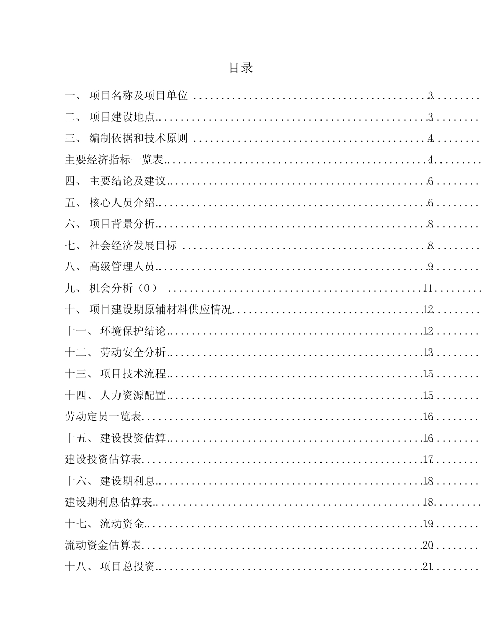 光模块项目经济数据分析_第1页