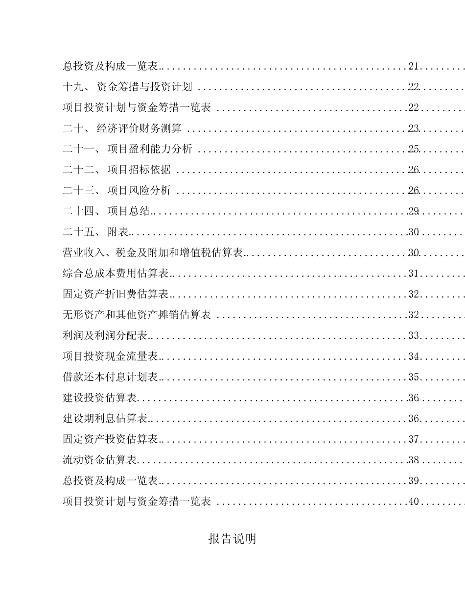 光模块项目经济数据分析_第2页