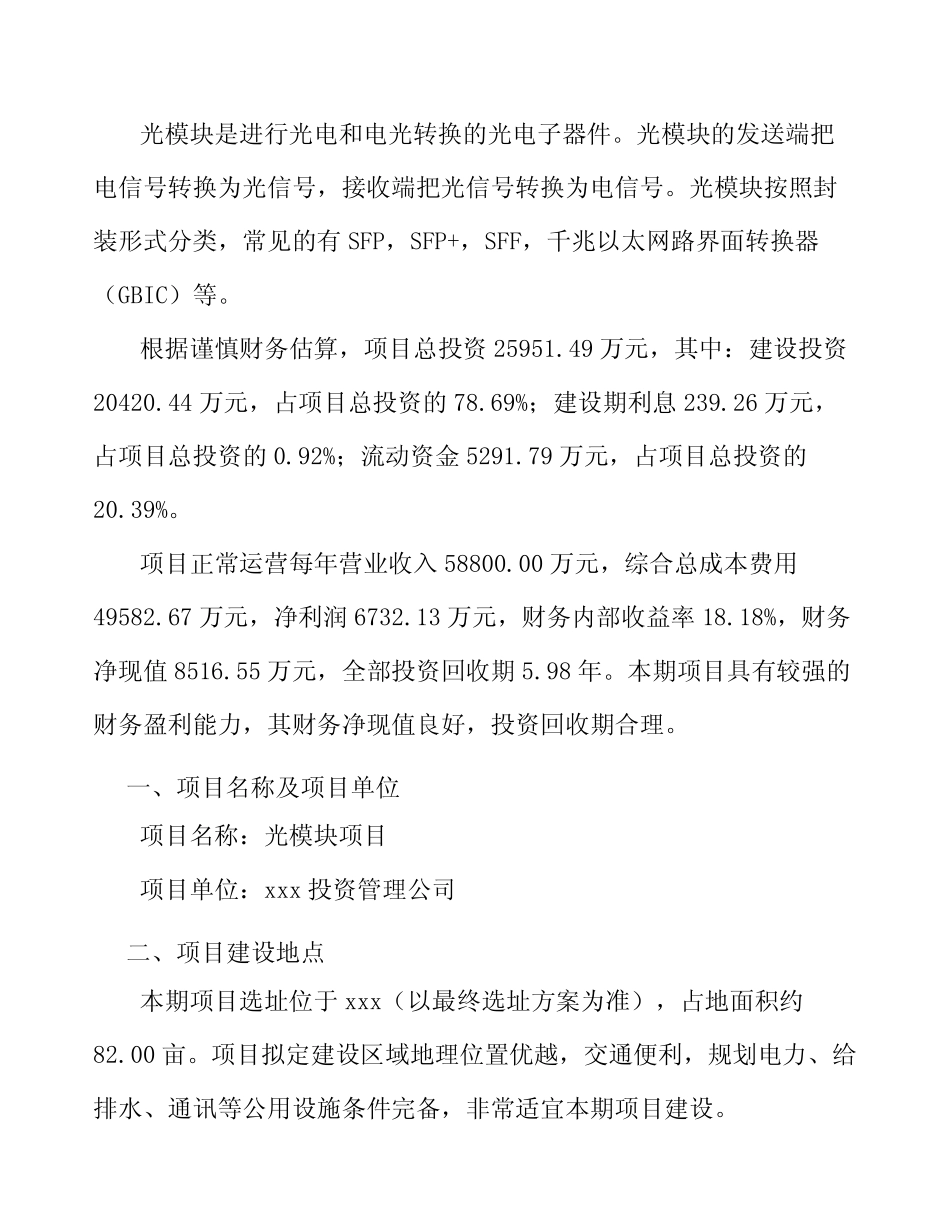 光模块项目经济数据分析_第3页