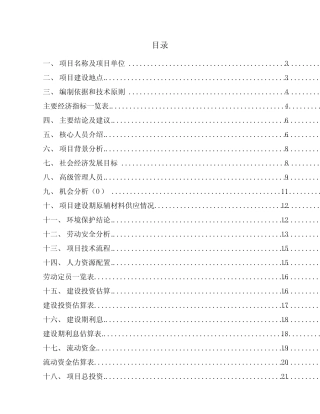 光模块项目经济数据分析