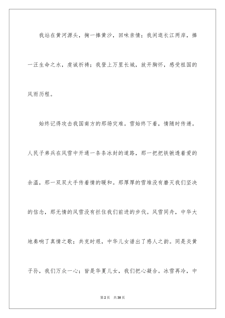 2024中华魂演讲稿_388_第2页