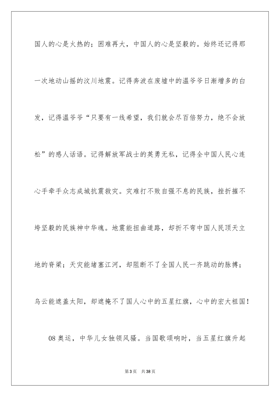 2024中华魂演讲稿_388_第3页