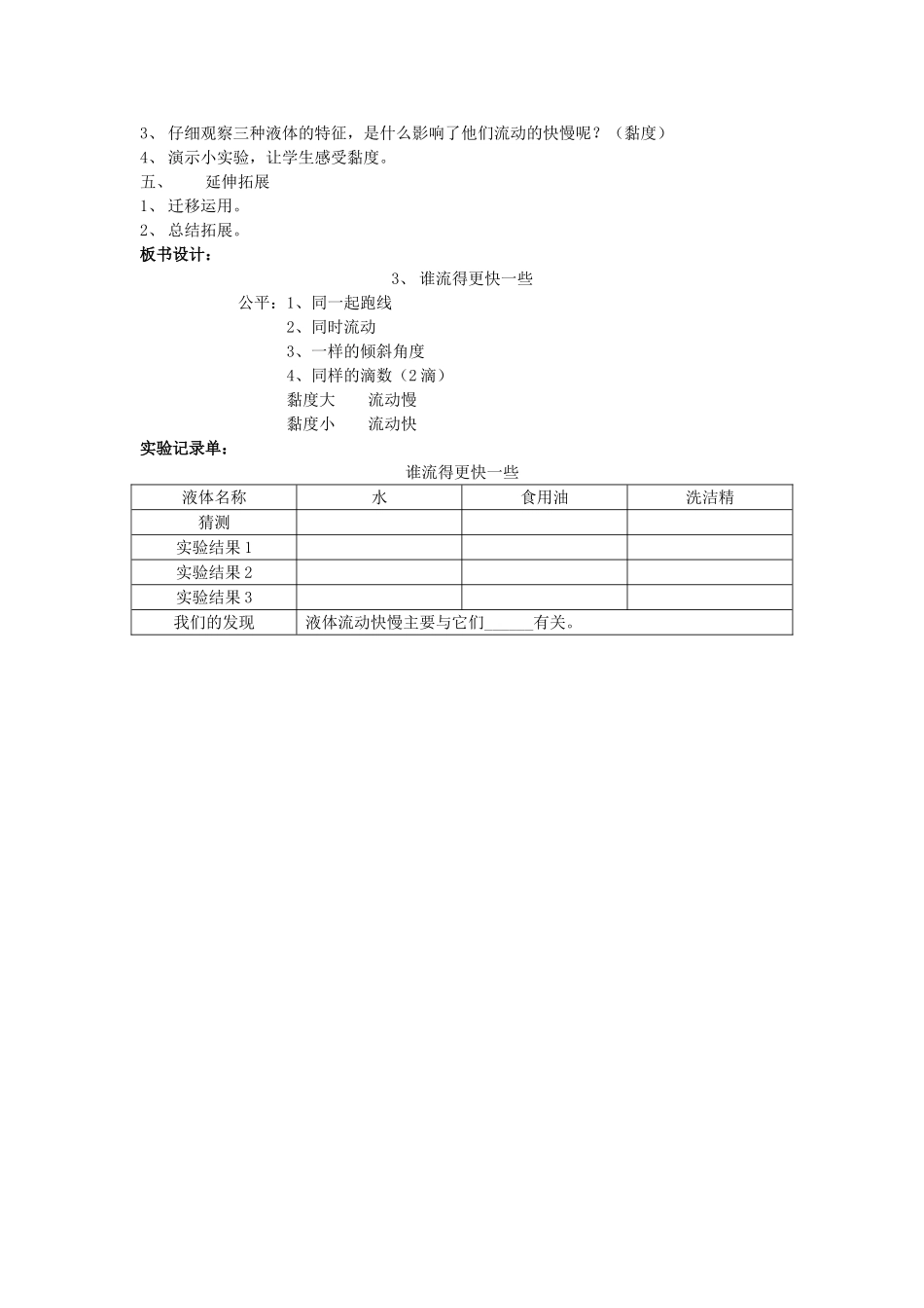 谁流得更快一些教学案例_第2页
