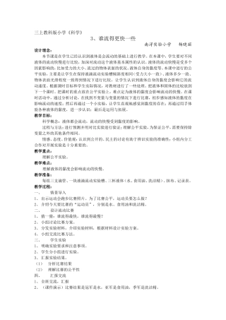谁流得更快一些教学案例