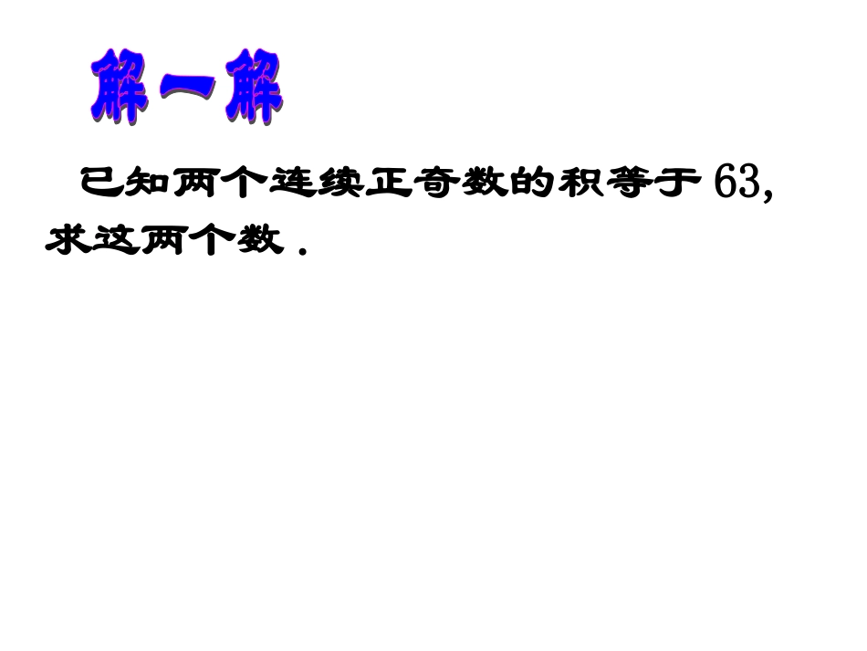 一元二次方程的应用()_第2页