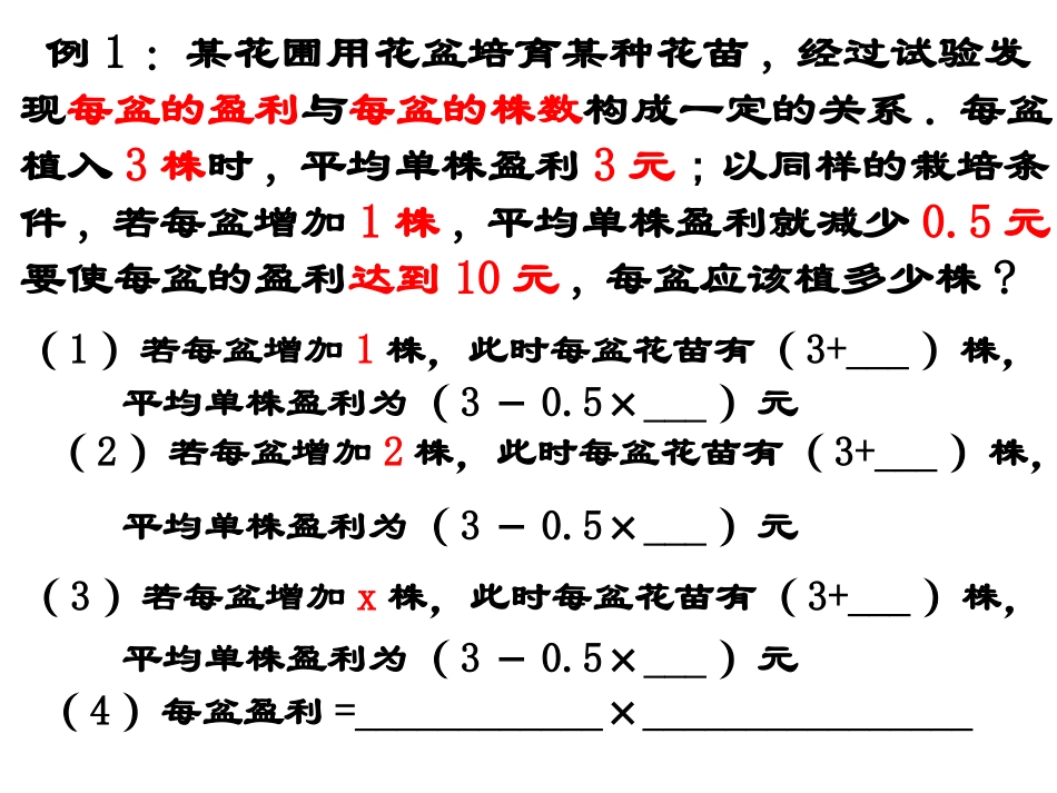一元二次方程的应用()_第3页