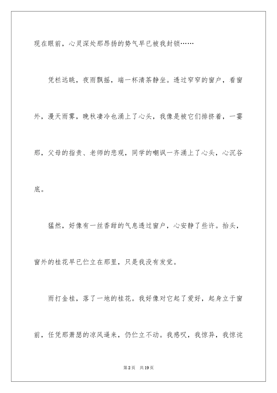 2024丹桂作文600字_第2页