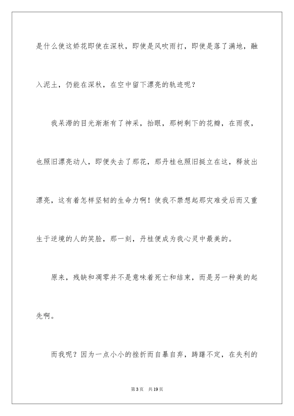 2024丹桂作文600字_第3页