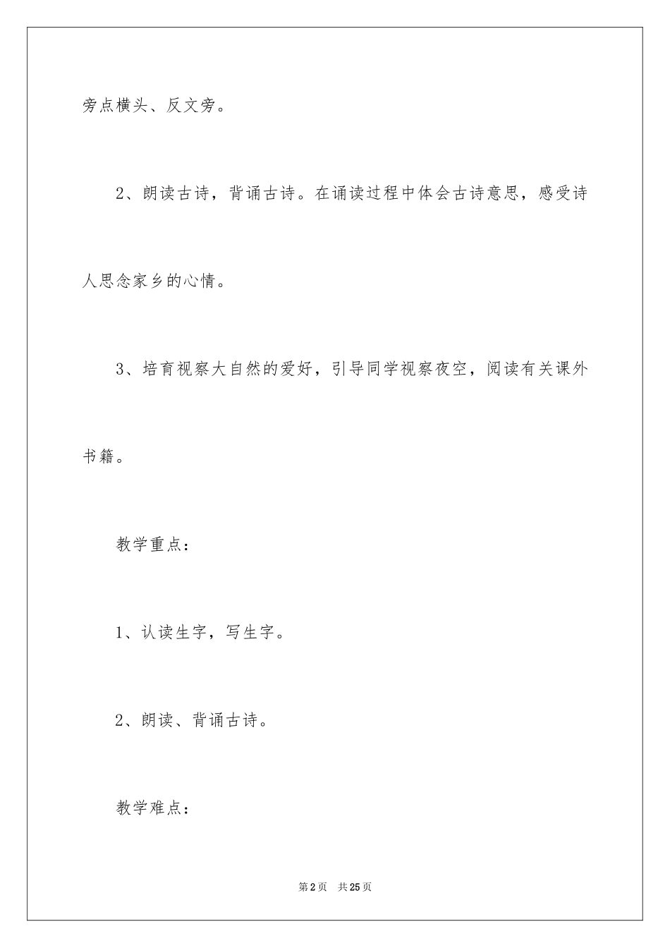 2024《静夜思》教案_3_第2页