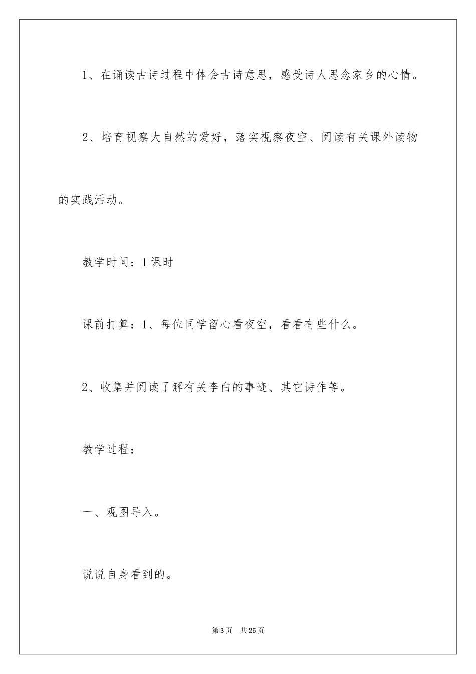 2024《静夜思》教案_3_第3页