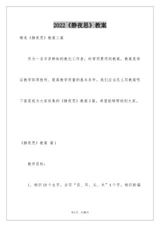 2024《静夜思》教案_3