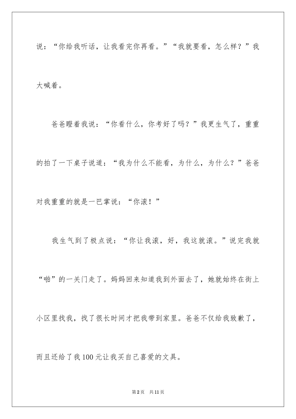 2024一场风波小学作文_第2页