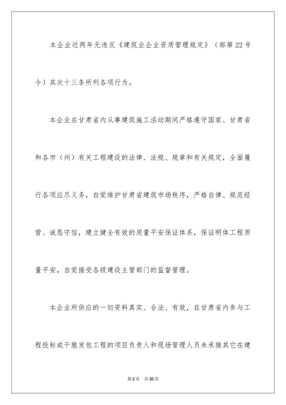 2024企业诚信承诺书_85_第2页