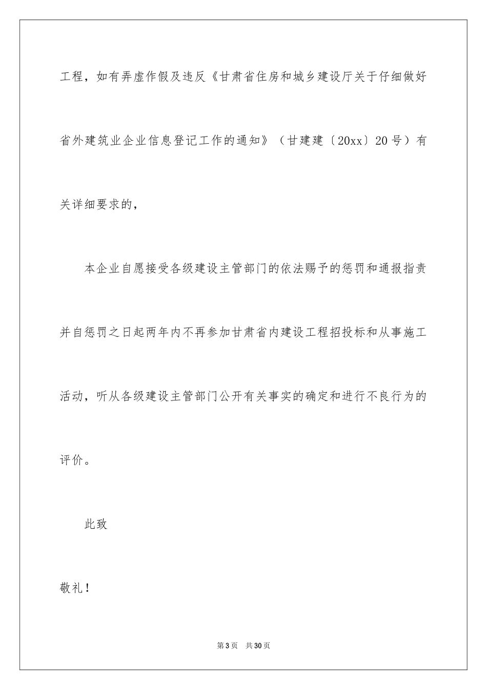 2024企业诚信承诺书_85_第3页