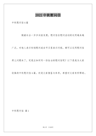 2024中秋慰问信_45