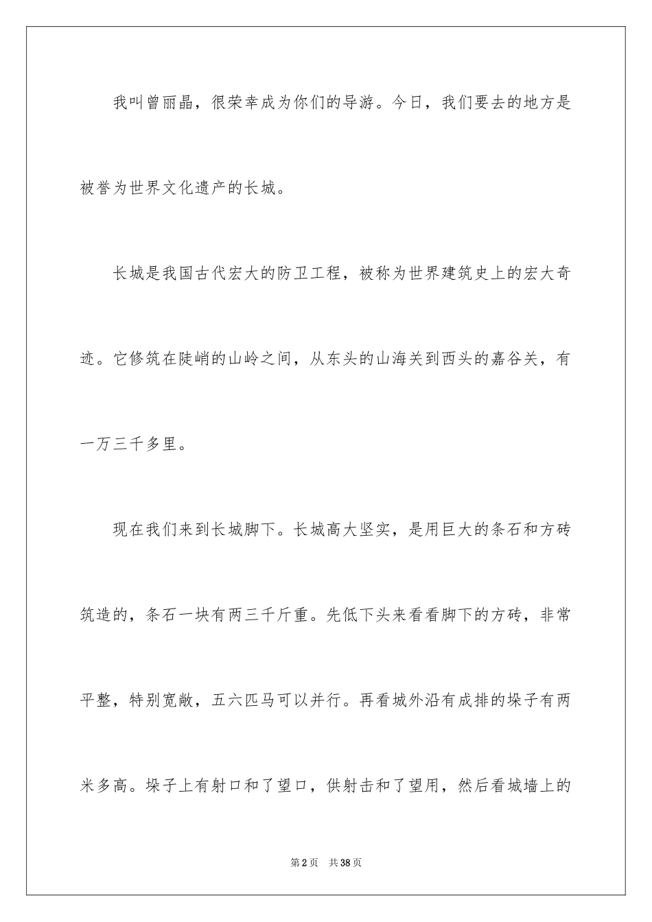 2024《长城》导游词_2_第2页