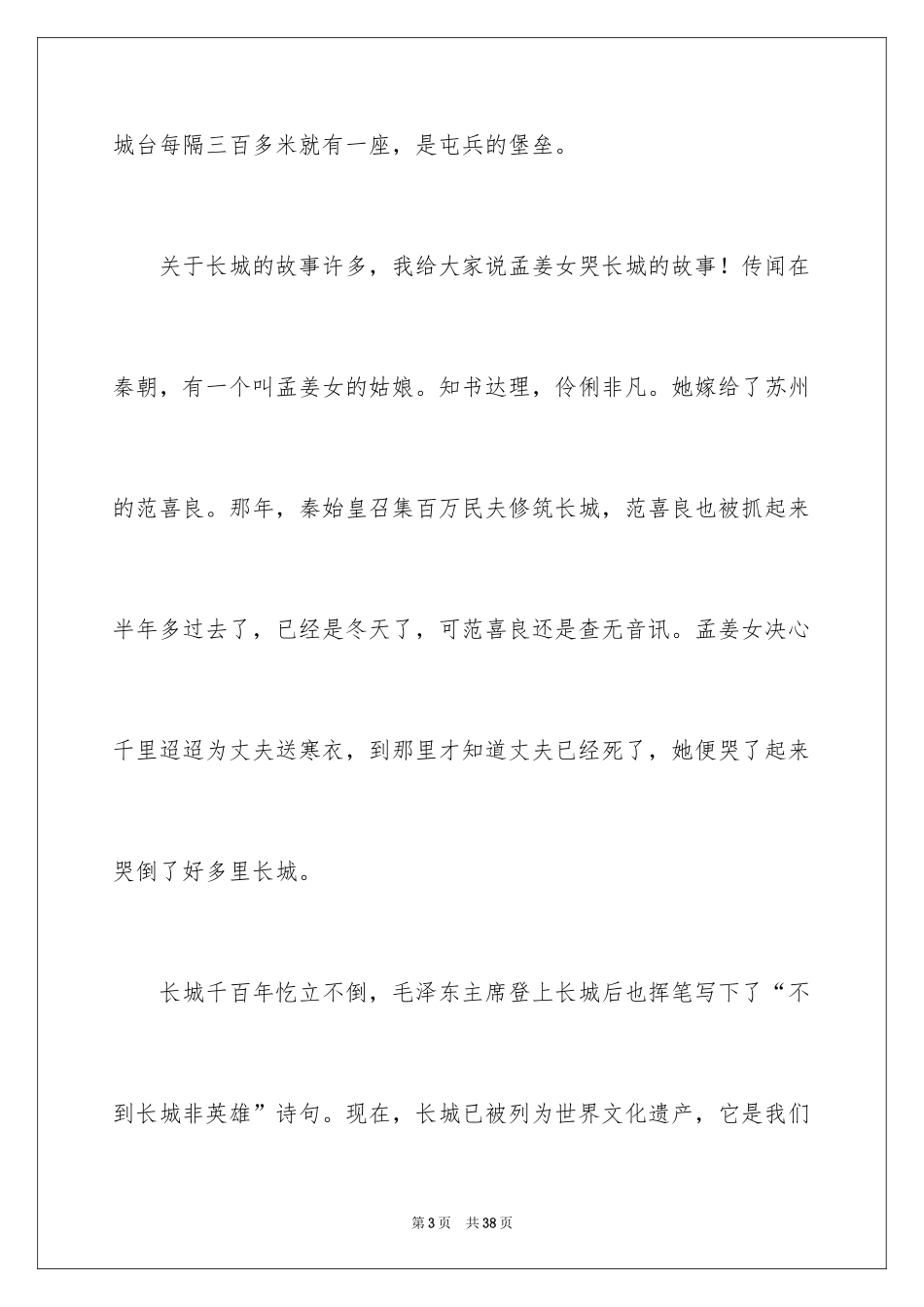 2024《长城》导游词_2_第3页